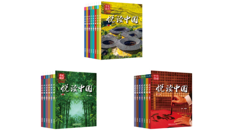 新華薦書(shū) | 《悅讀中國》：用英語(yǔ)講好中國故事，向世界介紹中國