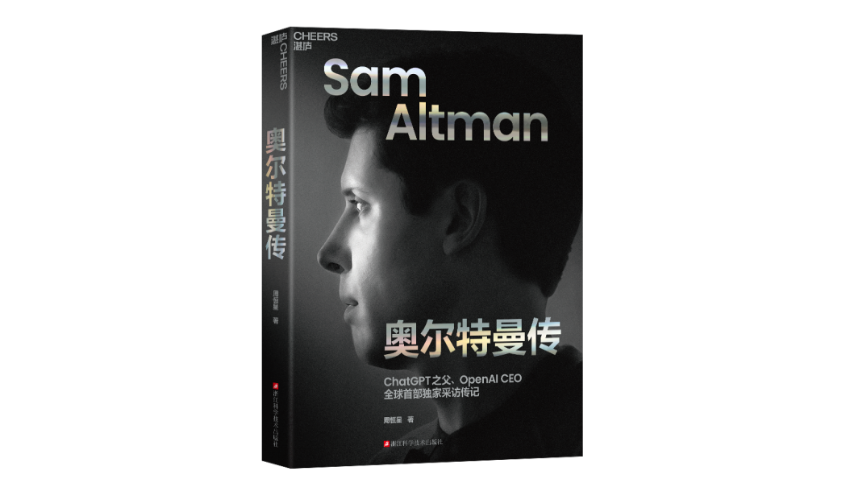 新華薦書(shū) | 這部追逐AI浪潮的人物傳記，值得讀一讀
