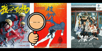 電影院里看冬奧會(huì )？安排！臺前幕后都有！