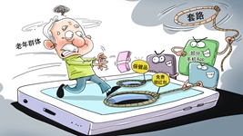 他們盯上老人了！——部分手機App“收割”老年群體調查