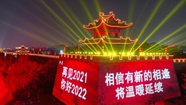 記者手記：長(cháng)安，常安！