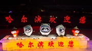冬奧要來(lái)了，夜幕下的哈爾濱變身“氛圍組”