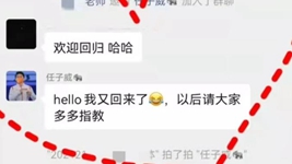 讓任子威心心念念的群聊到底是啥？