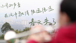 微紀錄片｜昨晚的開(kāi)幕式上，他吹響了會(huì )歌的第一聲旋律