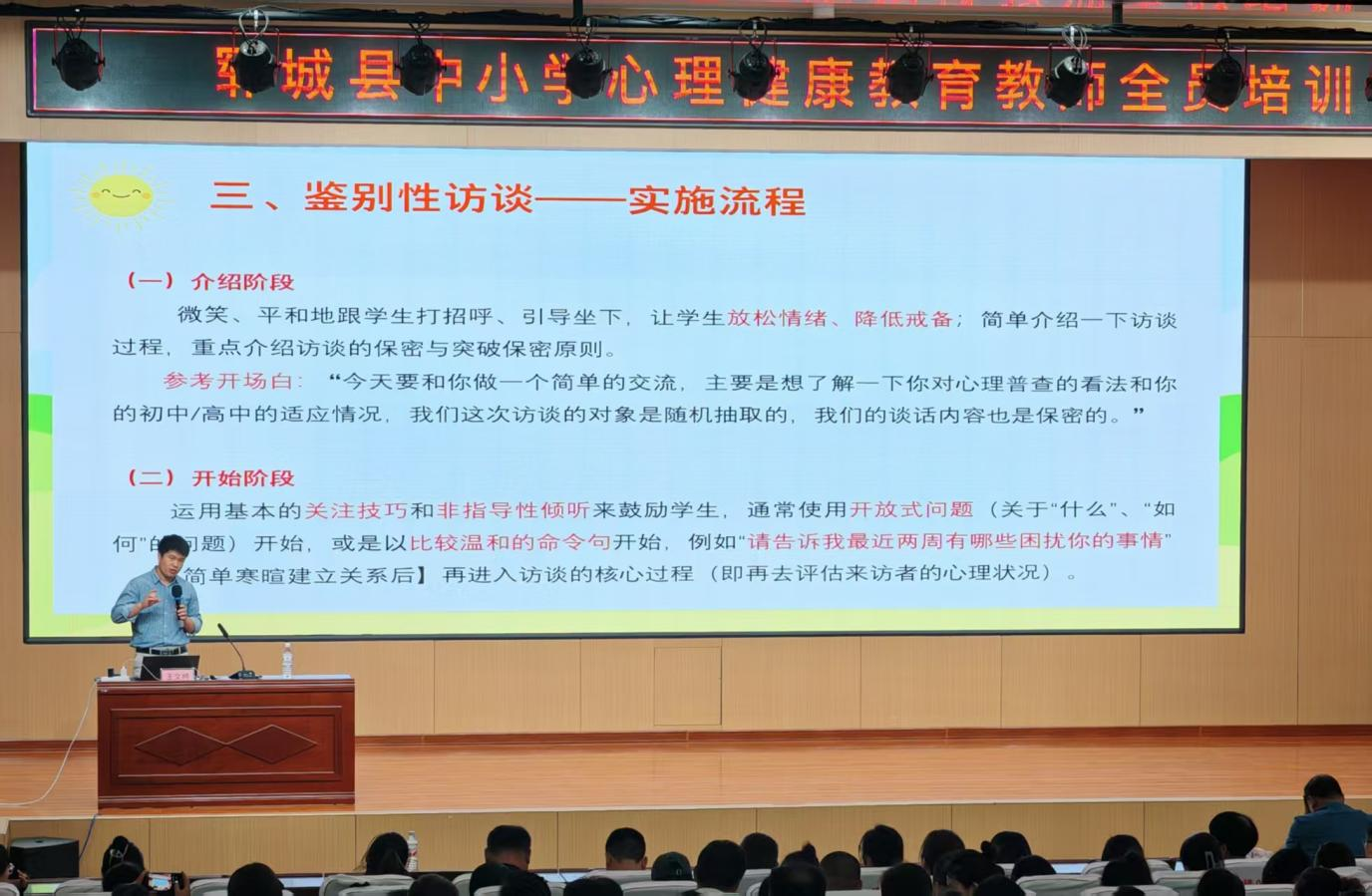 山東鄆城：聚焦師生心理健康 全員培訓筑牢教育防線(xiàn)?