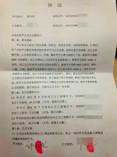 山西孝義公職人員被曝40萬(wàn)簽"包養終止協(xié)議"