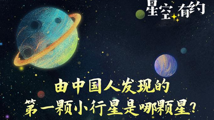 看！空中閃耀著(zhù)“中國星”