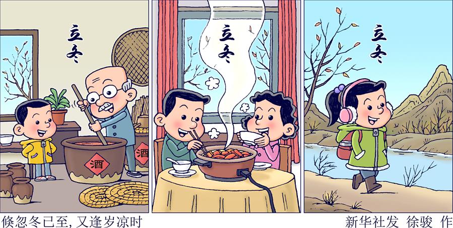 （圖表·插畫(huà)）［二十四節氣·立冬］倏忽冬已至，又逢歲涼時(shí)