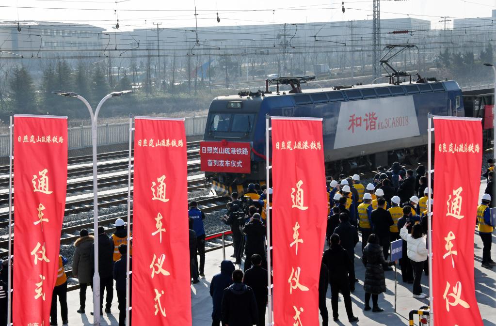 新華全媒+丨日照嵐山疏港鐵路開(kāi)通 中國北方再添陸海大通道