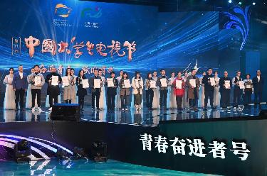 第十一屆中國大學(xué)生電視節在福州閉幕
