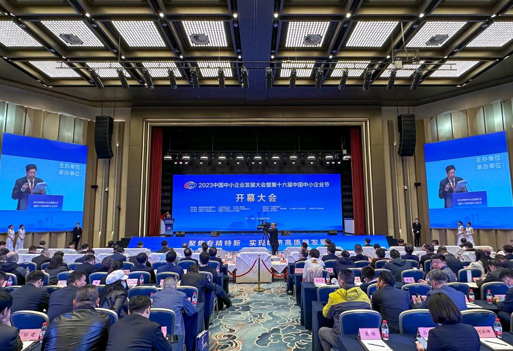 2023中國中小企業(yè)發(fā)展大會(huì )在沈陽(yáng)舉行