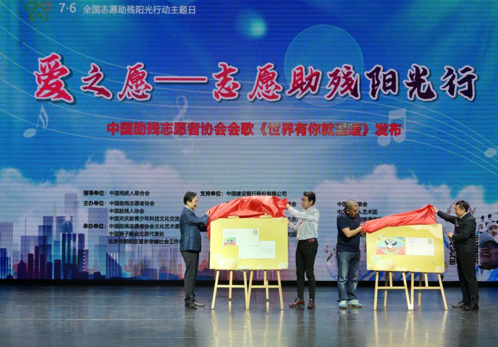中國助殘志愿者協(xié)會(huì )會(huì )歌《世界有你就溫暖》在京發(fā)布