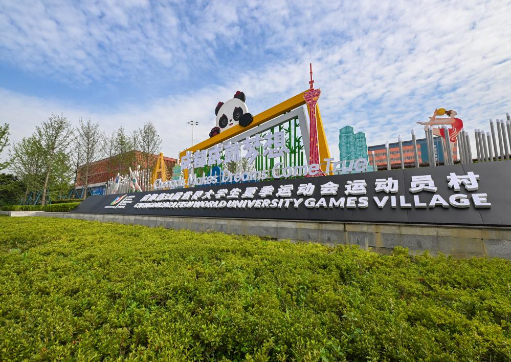 新華全媒+丨探訪(fǎng)成都大運會(huì )大運村
