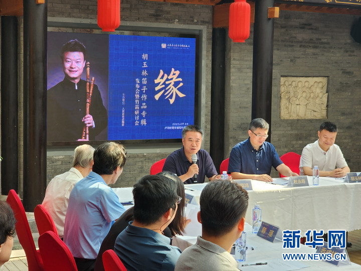 胡玉林竹笛專(zhuān)輯《緣》發(fā)布會(huì )暨竹笛音樂(lè )與樂(lè )器研討會(huì )在京舉行
