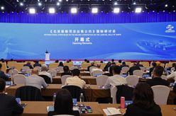2023服貿會(huì )丨《北京船舶司法出售公約》國際研討會(huì )在京舉行