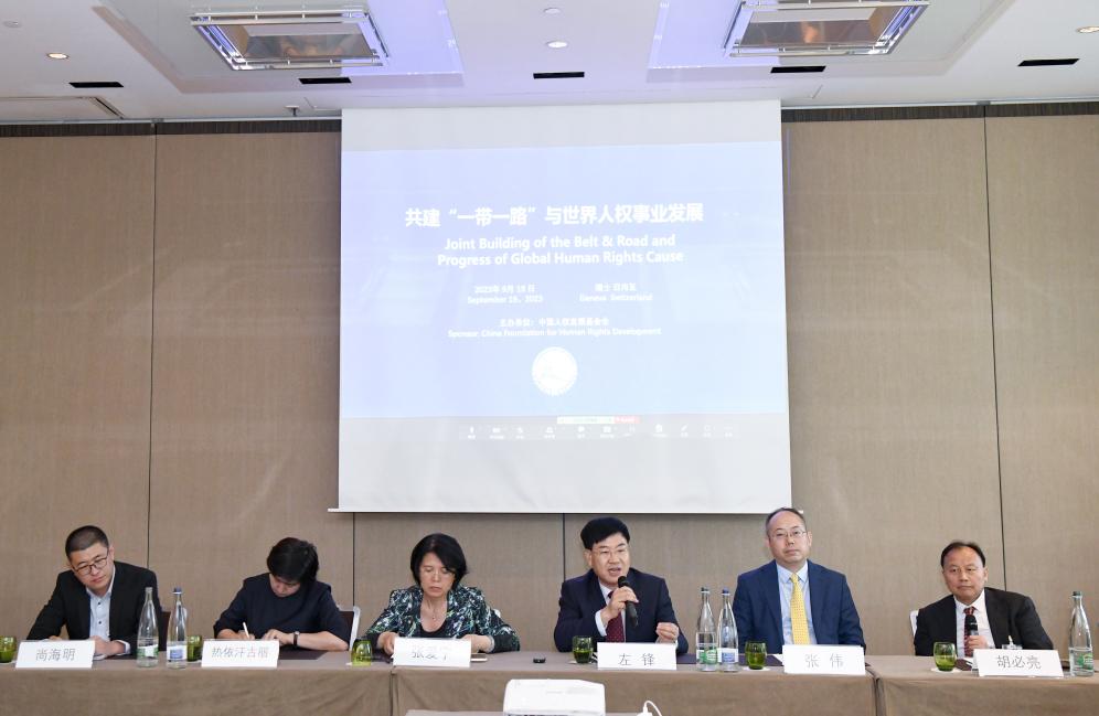 中國人權發(fā)展基金會(huì )在日內瓦宣介共建“一帶一路”促進(jìn)世界人權事業(yè)發(fā)展