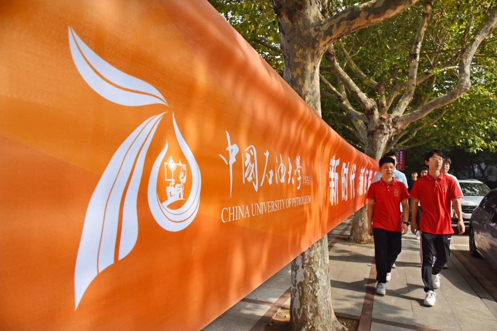中國石油大學(xué)（華東）舉行建校70周年慶?；顒?dòng)