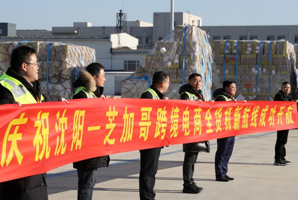新華全媒+丨沈陽(yáng)至芝加哥跨境電商全貨機新航線(xiàn)開(kāi)航