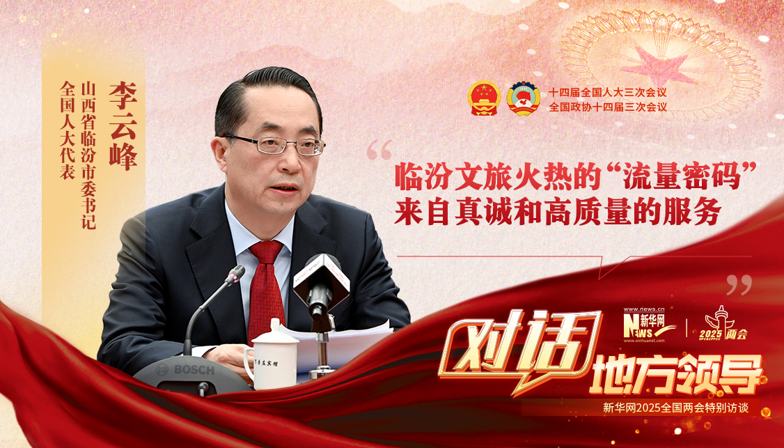 臨汾文旅火熱的“流量密碼”，來(lái)自真誠和高質(zhì)量的服務(wù)