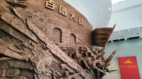 鑒往知來(lái)丨百團大戰：戰績(jì)輝煌，永垂史冊