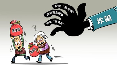 被騙近20億元，1500余名老人緣何中招？