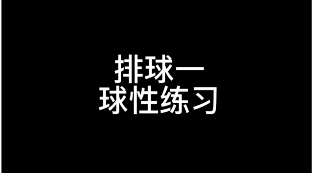 豐富內容、增強趣味，課后運動(dòng)大變化！
