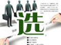 河南省2014統一考試錄用公務(wù)員公告