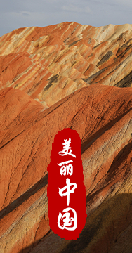 綠水青山就是金山銀山，生態(tài)文明建設是關(guān)系中華民族永續發(fā)展的根本大計。