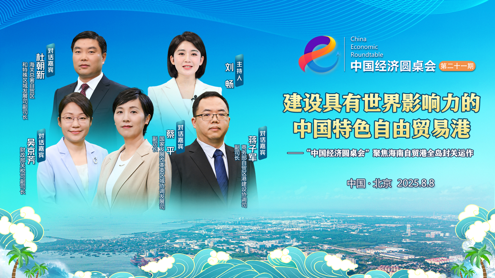 中國經(jīng)濟圓桌會(huì )丨加工增值免關(guān)稅政策將從四方面優(yōu)化完善