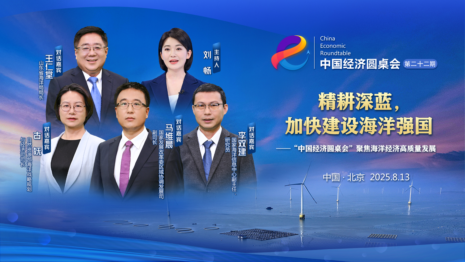新華社推出第二十二期“中國經(jīng)濟圓桌會(huì )”