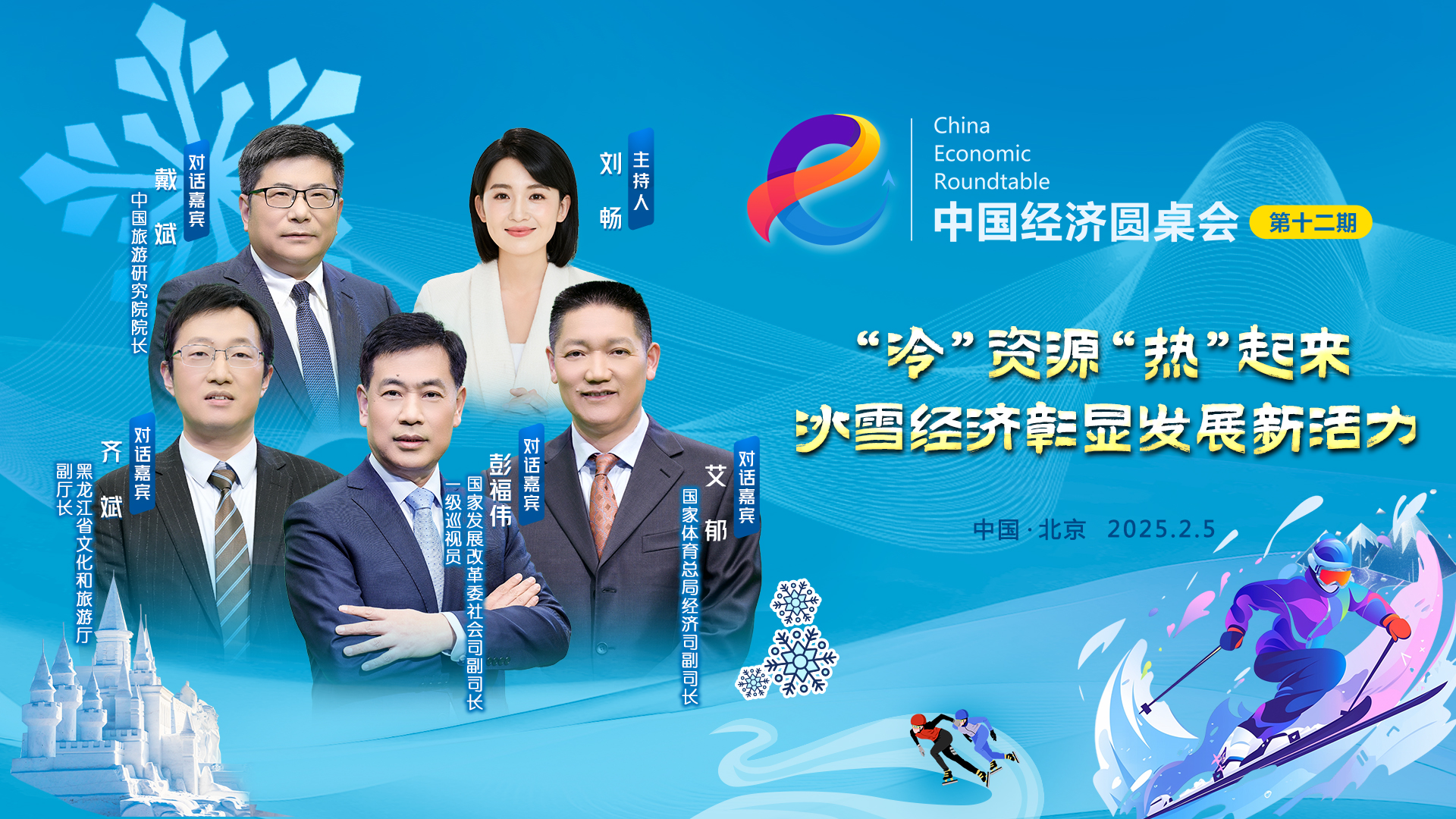 冰雪制造業(yè)、冰雪服務(wù)業(yè)“雙輪驅動(dòng)”格局基本形成