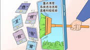 賣(mài)俗扮丑的“流量乞丐”為何屢禁不絕？