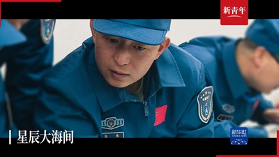 他們的夢(mèng)想，是從“大海”到“星辰”