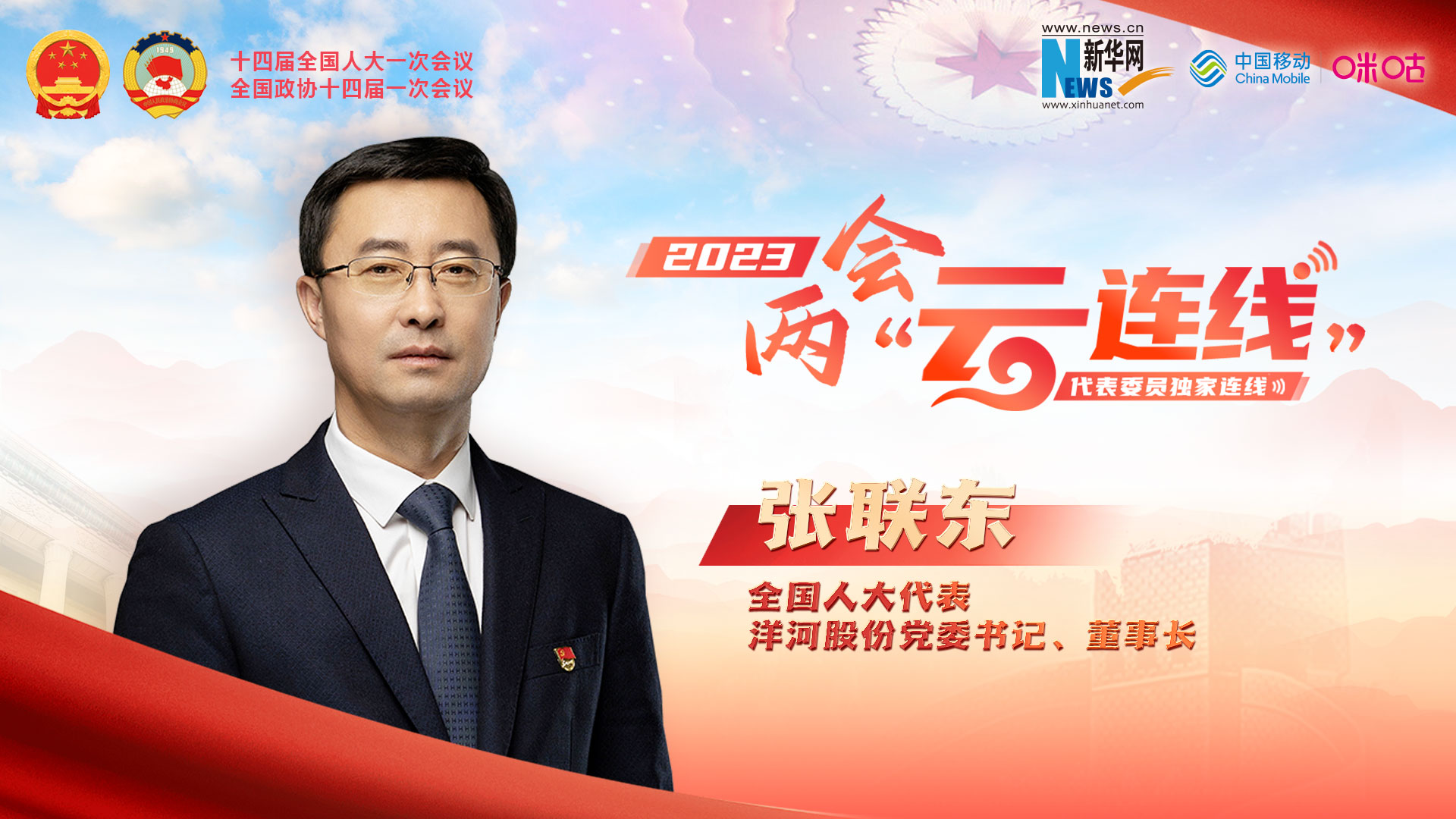 全國人大代表張聯(lián)東：推動(dòng)傳統企業(yè)向綠色、數智轉型 為鄉村振興添磚加瓦