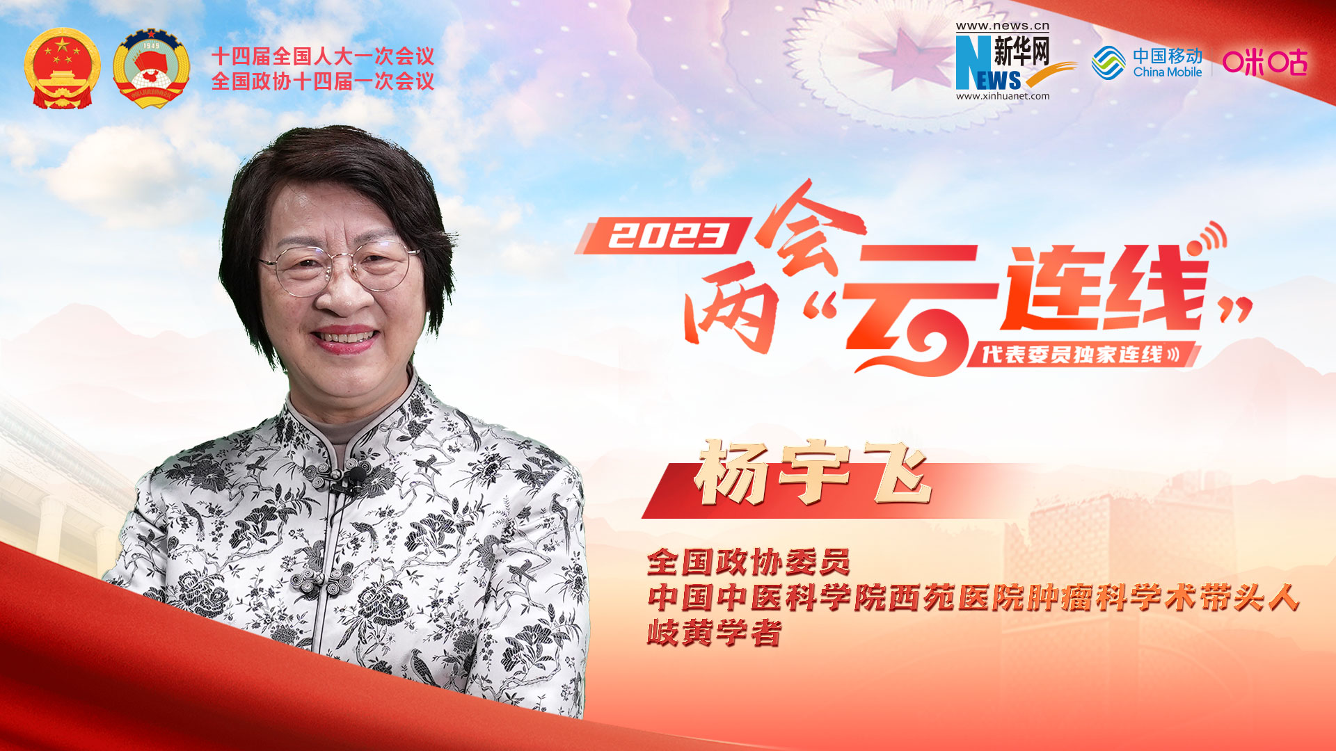 楊宇飛委員：發(fā)展“智慧中醫”新醫學(xué) 有效推進(jìn)中醫藥現代化發(fā)展