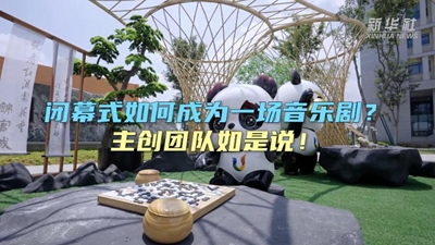閉幕式如何成為一場(chǎng)音樂(lè )??？主創(chuàng  )團隊如是說(shuō)！