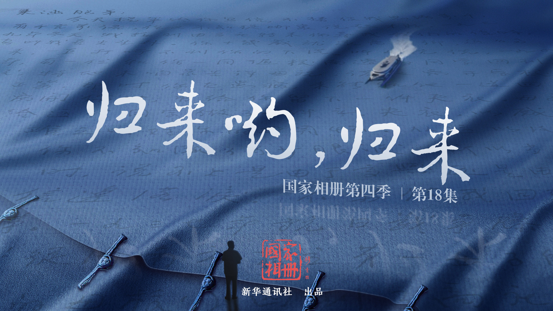 《歸來(lái)喲，歸來(lái)》