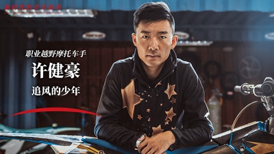 沒(méi)開(kāi)玩笑，拿冠軍對他來(lái)說(shuō)只是及格線(xiàn)