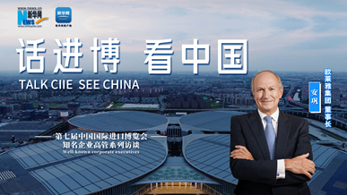 話(huà)進(jìn)博 看中國｜專(zhuān)訪(fǎng)歐萊雅集團董事長(cháng)安鞏